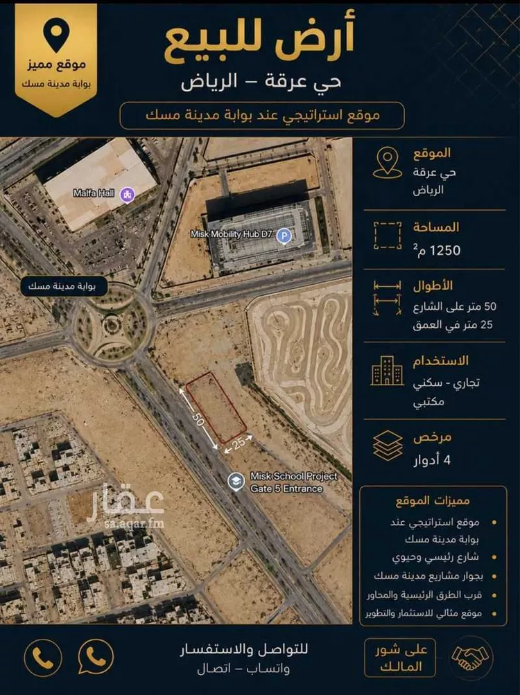 Land for Sale in Riyadh Irqah