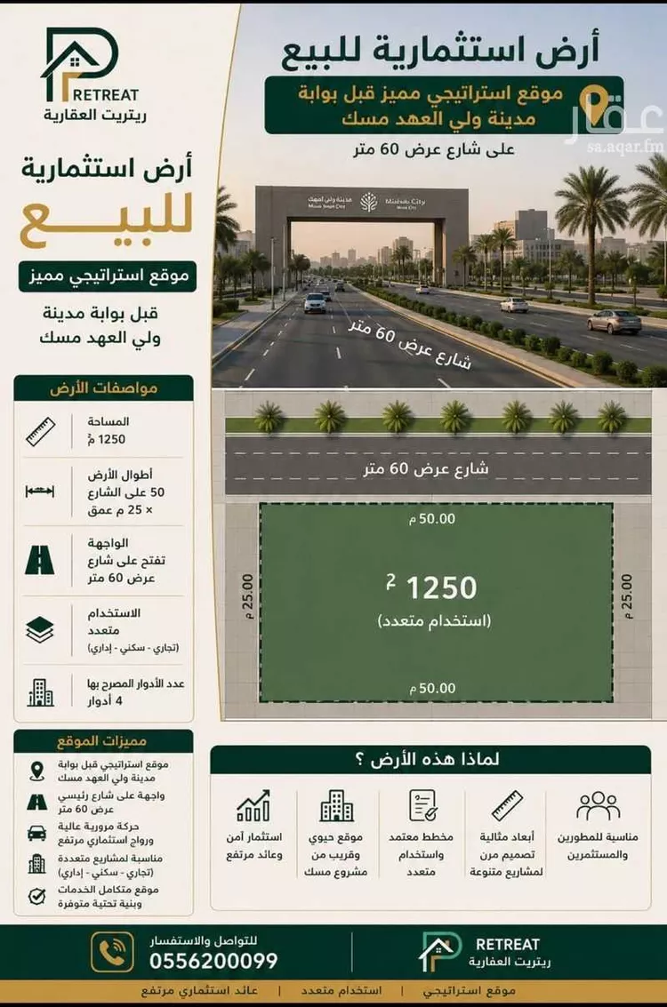 أرض للبيع في شارع امارة عرقة, حي عرقة, مدينة الرياض, منطقة الرياض صورة 2