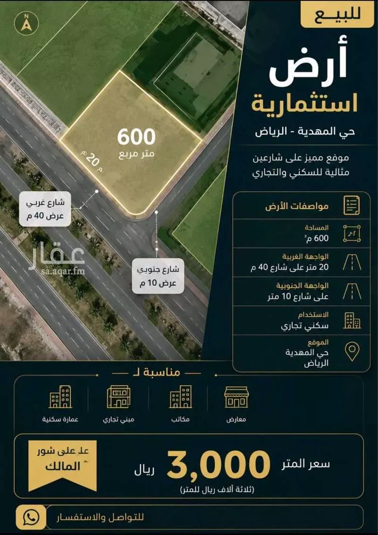 Land for Sale in Riyadh Al Mahdiyah