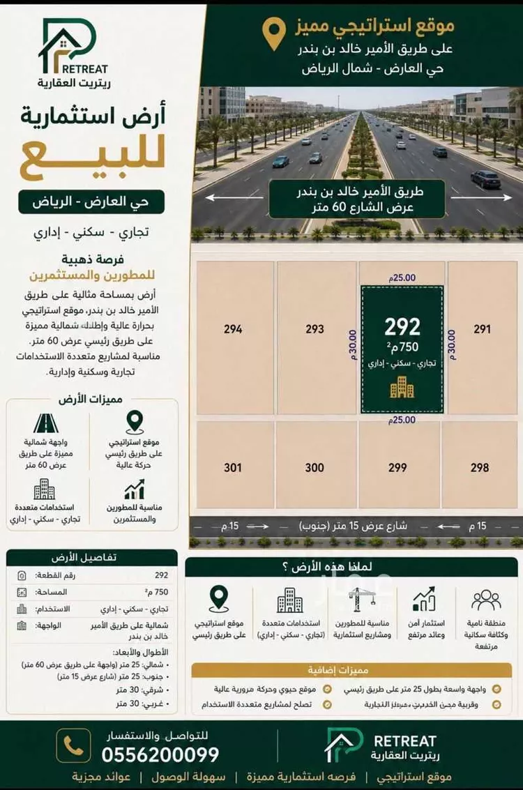 أرض للبيع في شارع الأمير خالد بن بندر بن عبدالعزيز, حي العارض, مدينة الرياض, منطقة الرياض صورة 2