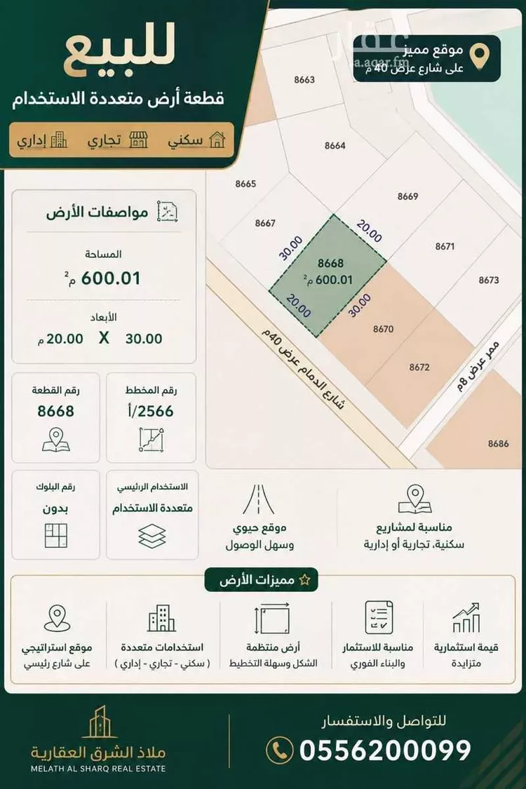 أرض للبيع في شارع السيل الكبير, حي المهدية, مدينة الرياض, منطقة الرياض صورة 2