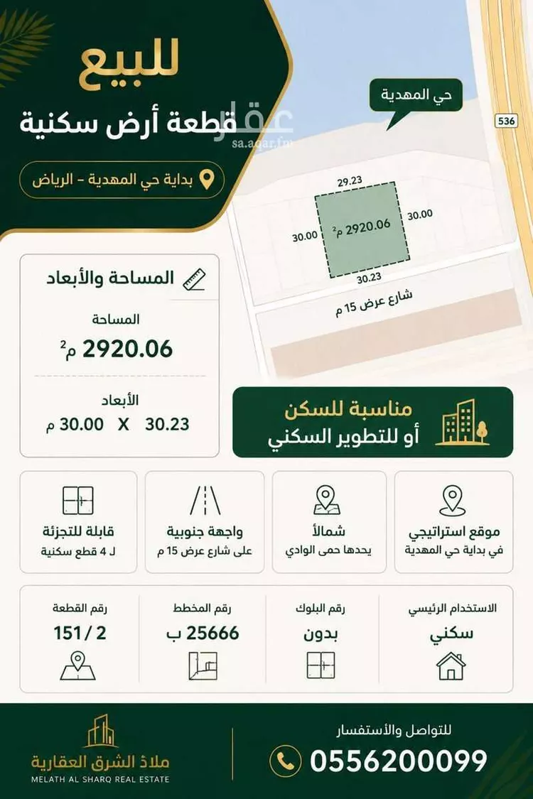 أرض للبيع في شارع فؤاد سزكين, حي المهدية, مدينة الرياض, منطقة الرياض صورة 2