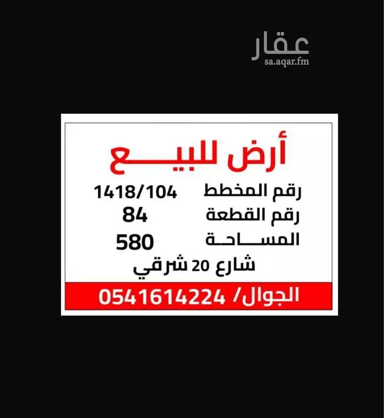 Land for Sale in Ahad Rufaidah Az Zuhur