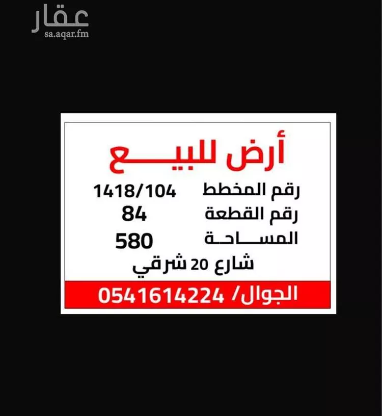 Land for Rent in Ahad Rufaidah Az Zuhur