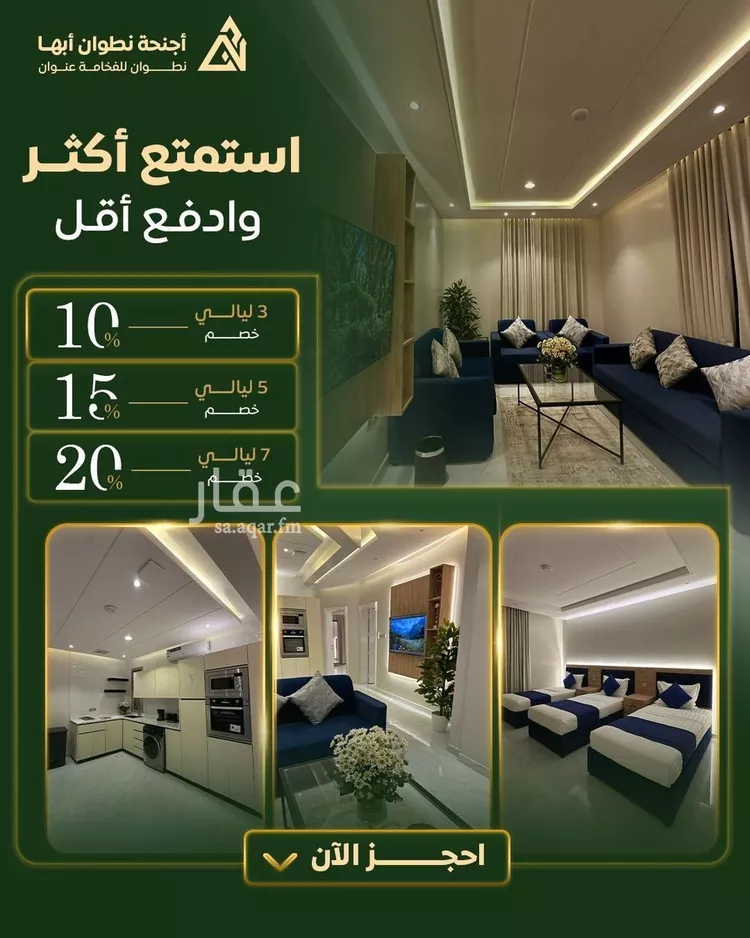 شقة للإيجار في شارع سويف, حي الروابي, مدينة أبها, منطقة عسير صورة 2