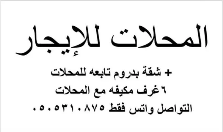 Shop for Rent in Medina Ad Difa صورة 2