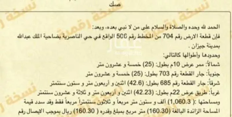 أرض للبيع في حي الناصرية 5, مدينة جازان, منطقة جازان صورة 2