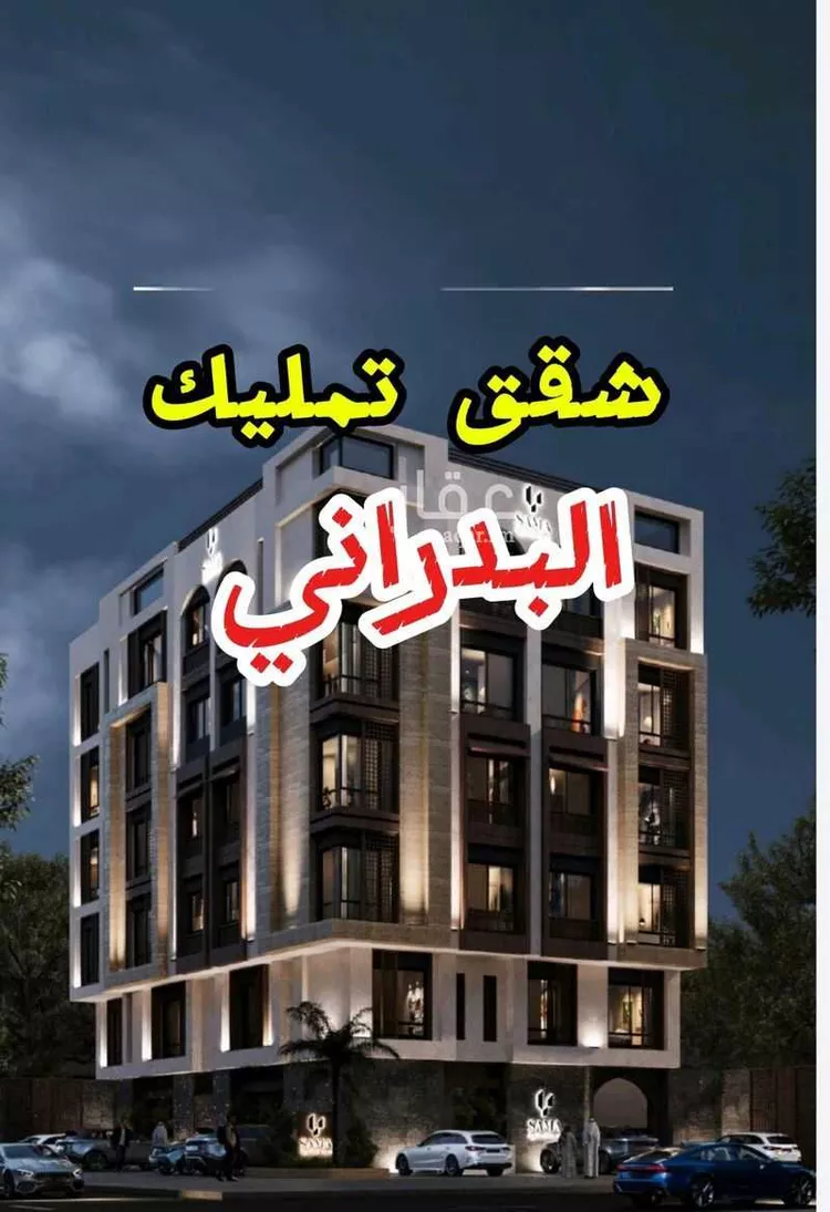 شقة للبيع في شارع عبد الله بن سليمان النجدي, حي عين الخيف, مدينة المدينة المنورة, منطقة المدينة المنورة