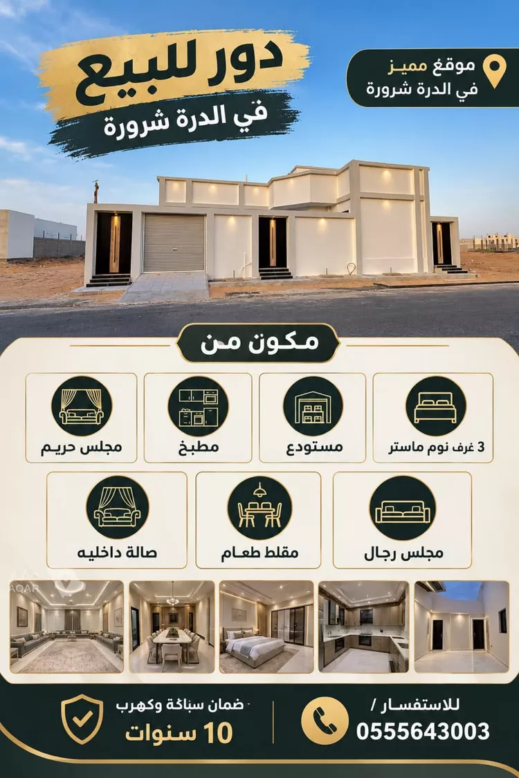 دور للبيع في شرورة ، شرورة صورة 3