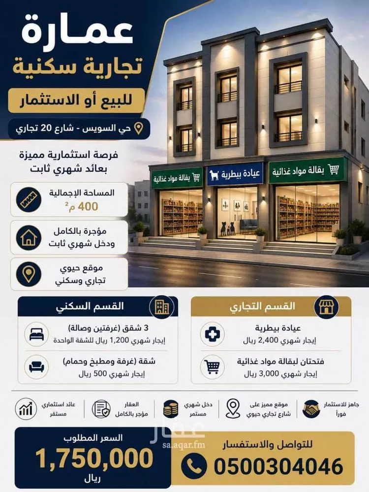 عمارة للبيع في شارع الفيروز, حي السويس 1, مدينة جازان, منطقة جازان