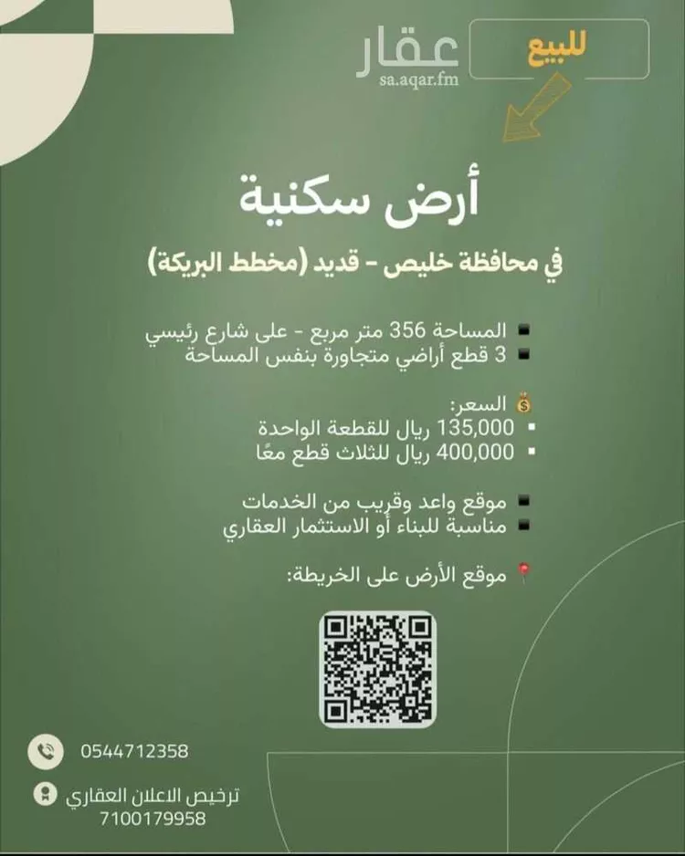 Land for Sale in Thuwal Al Qadeimah صورة 2