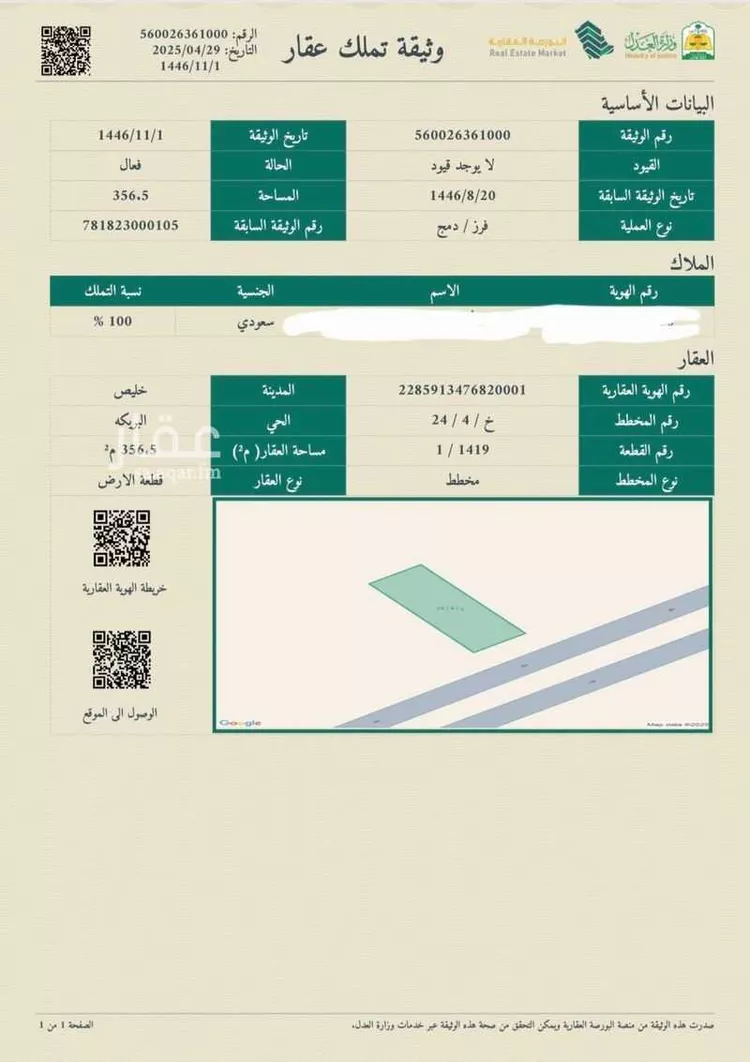 Land for Sale in Thuwal Al Qadeimah