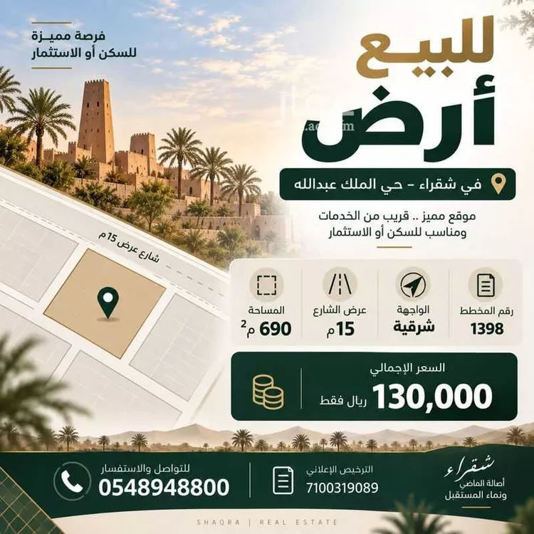 Land for Sale in Shaqra Alwaqef