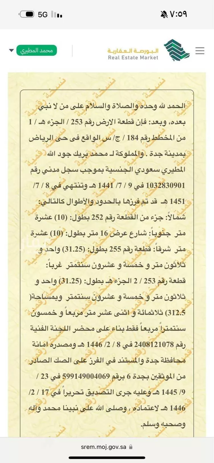 Land for Sale in Jeddah Al Riyadh
