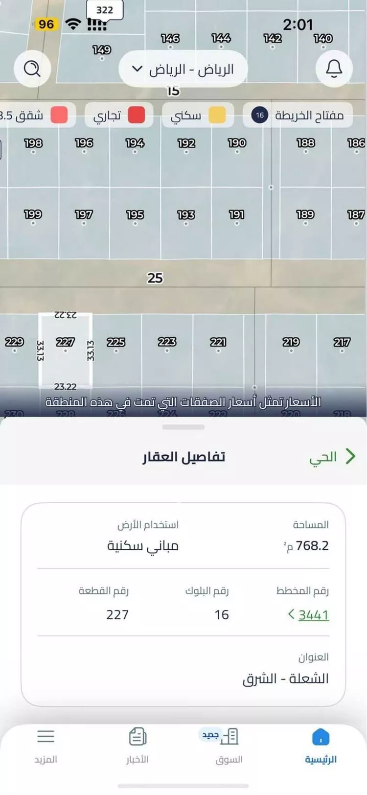 أرض للبيع في شارع 127213, حي الشعلة, مدينة الرياض, منطقة الرياض صورة 3