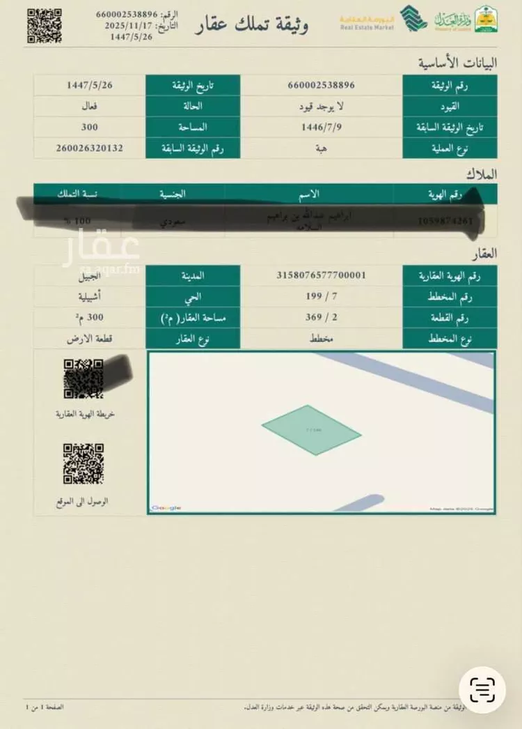 Land for Sale in Al Jubail Tebah Subdivision