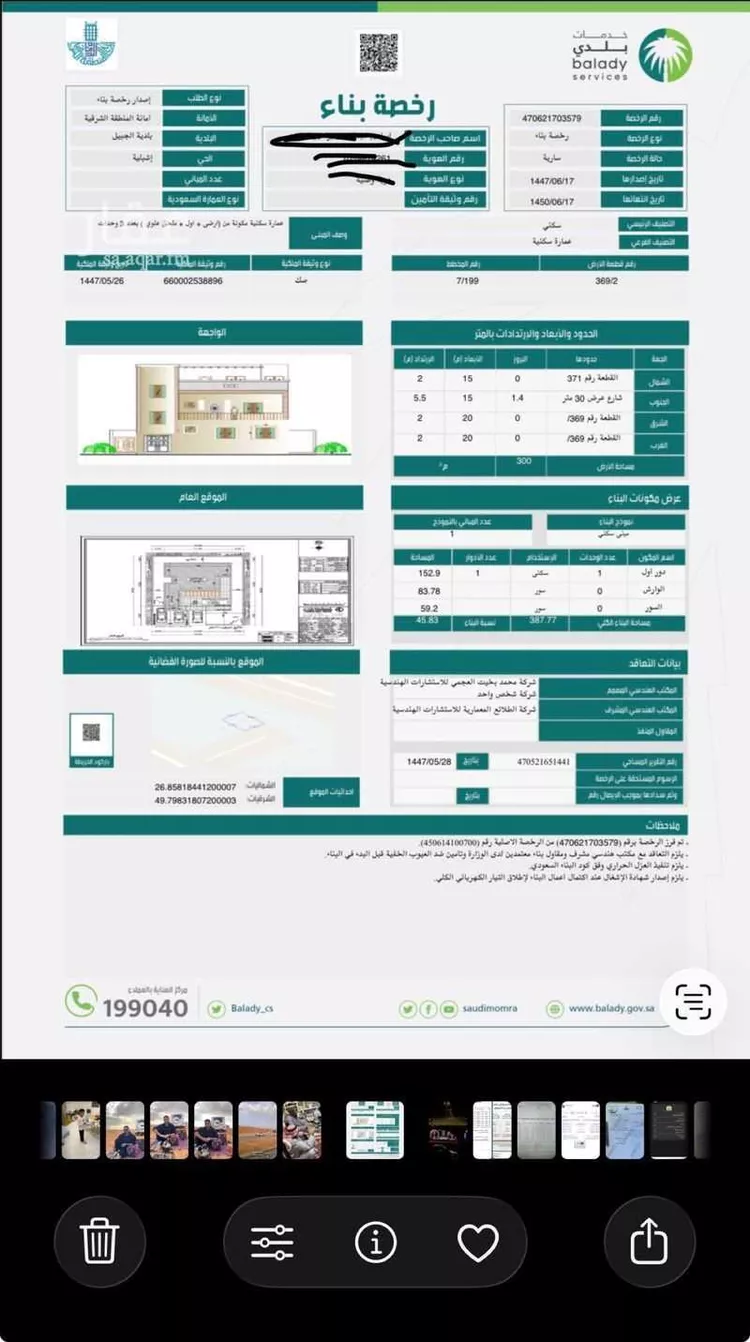Land for Sale in Al Jubail Tebah Subdivision صورة 2