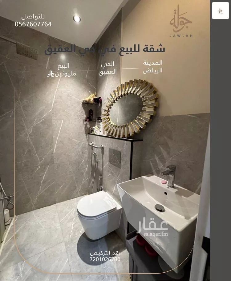 شقة للبيع في شارع إبراهيم بن نغيمش, حي العقيق, مدينة الرياض, منطقة الرياض 10
