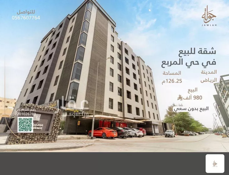 شقة للبيع في شارع الامير عبدالعزيز بن مساعد بن جلوي, حي المربع, مدينة الرياض, منطقة الرياض