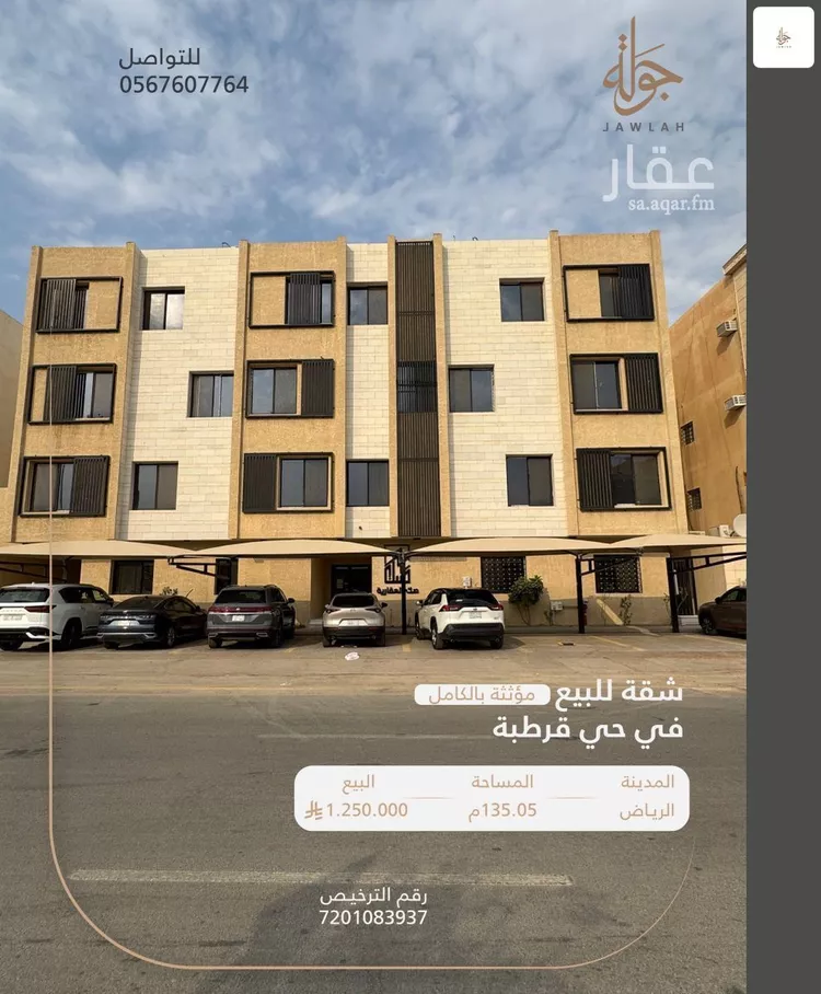 شقة للبيع في شارع عبدالواحد الأزجي, حي قرطبة, مدينة الرياض, منطقة الرياض