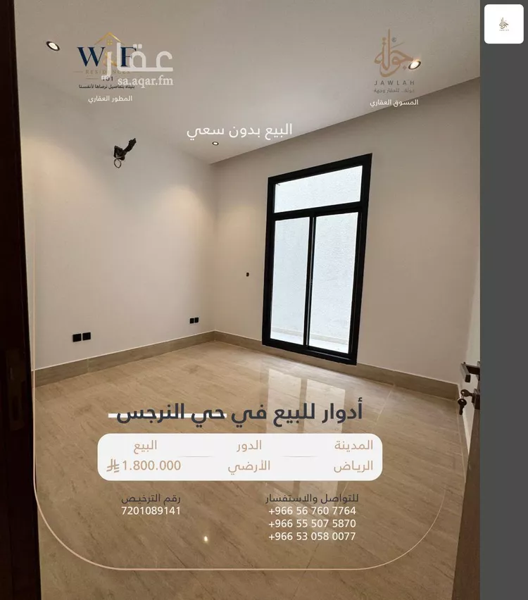 Floor for Sale in Riyadh An Narjis صورة 5