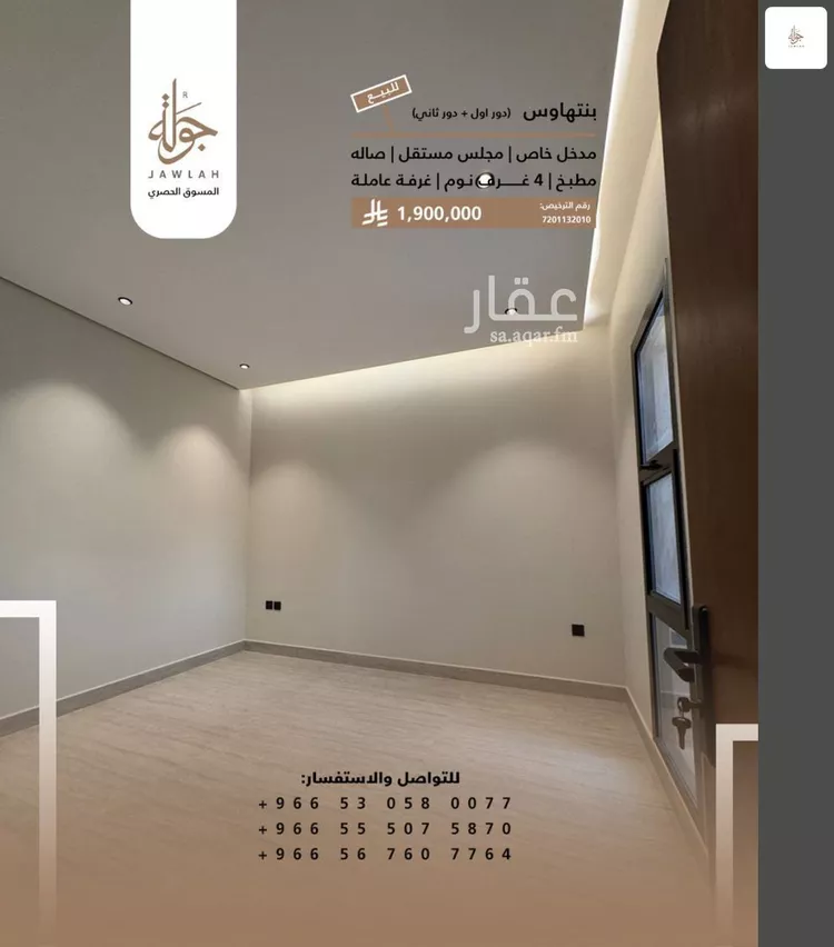 Floor for Sale in Riyadh An Narjis 12