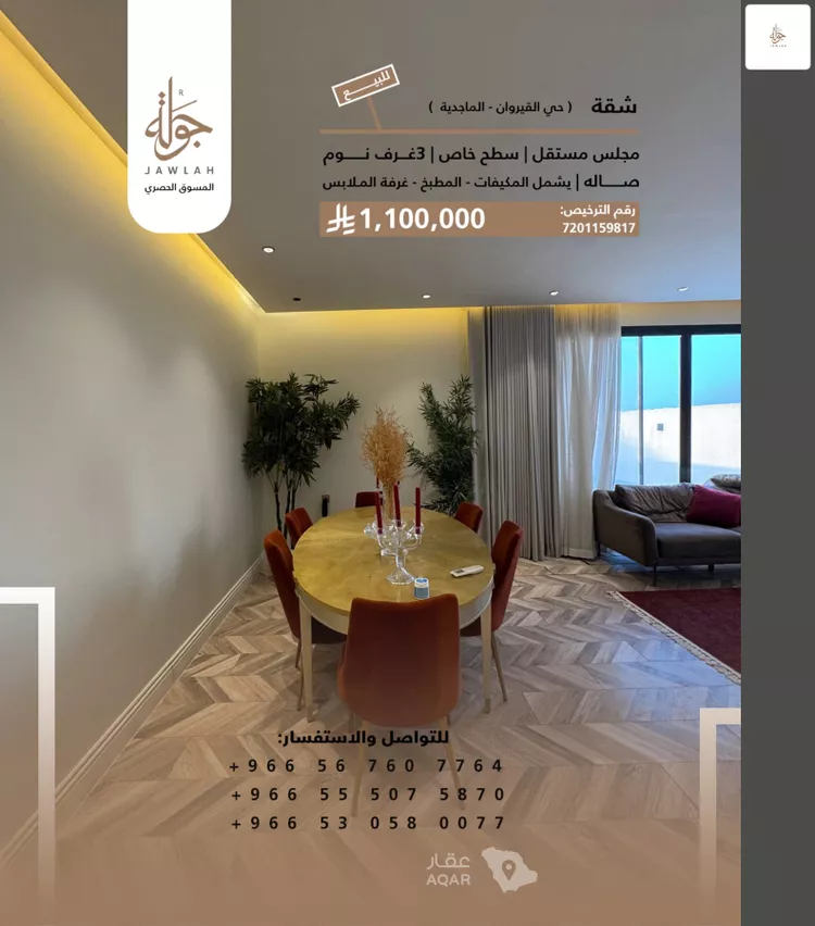 شقة للبيع في شارع خليفة العتيبي, حي القيروان, مدينة الرياض, منطقة الرياض 3