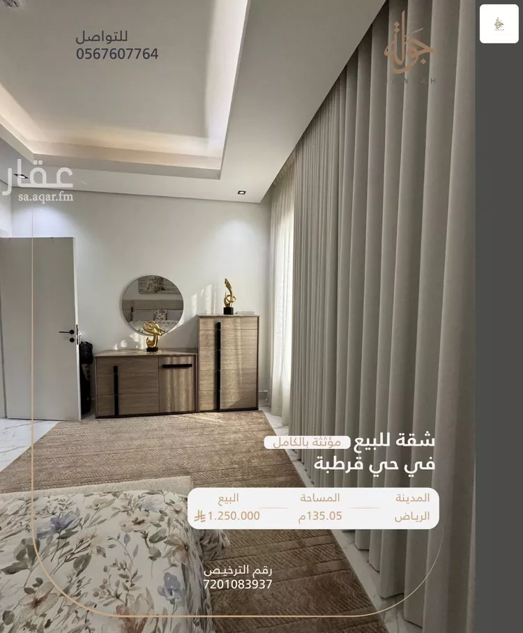 شقة للبيع في شارع عبدالواحد الأزجي, حي قرطبة, مدينة الرياض, منطقة الرياض 8