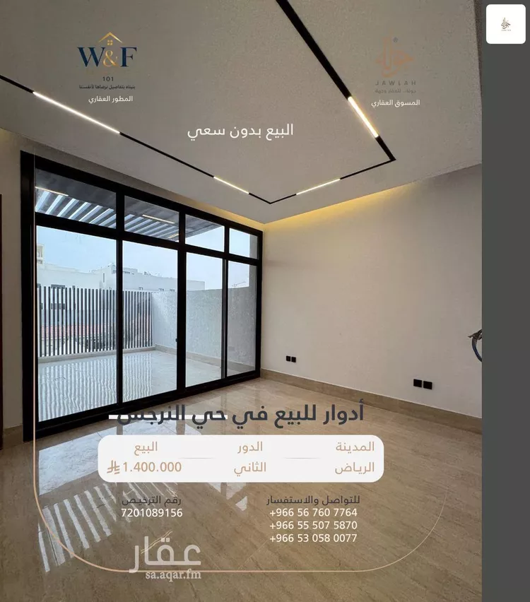 Floor for Sale in Riyadh An Narjis صورة 3