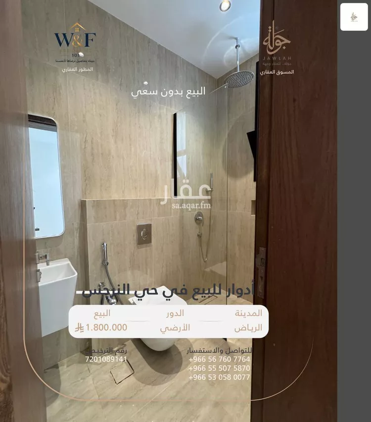 Floor for Sale in Riyadh An Narjis 4