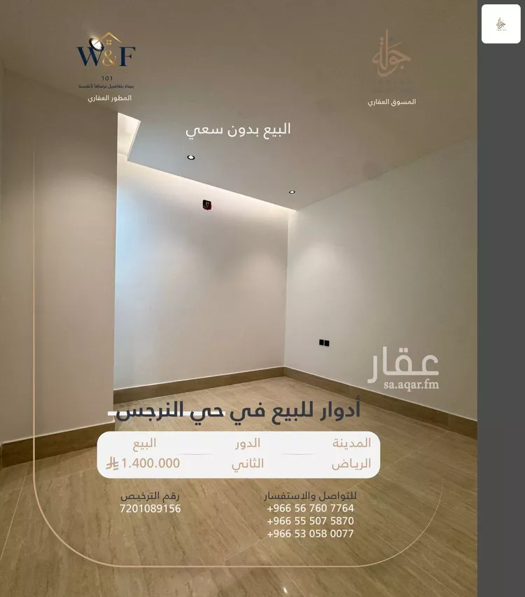 Floor for Sale in Riyadh An Narjis 7