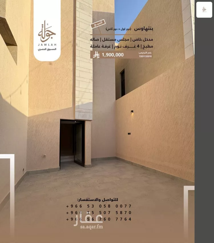 Floor for Sale in Riyadh An Narjis 2