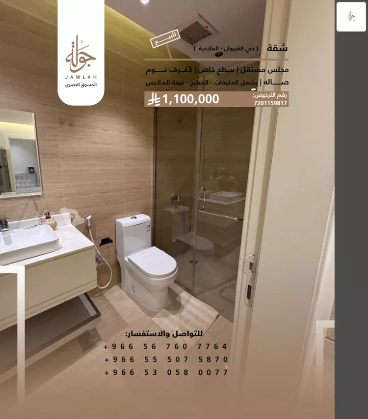 شقة للبيع في شارع خليفة العتيبي, حي القيروان, مدينة الرياض, منطقة الرياض 9