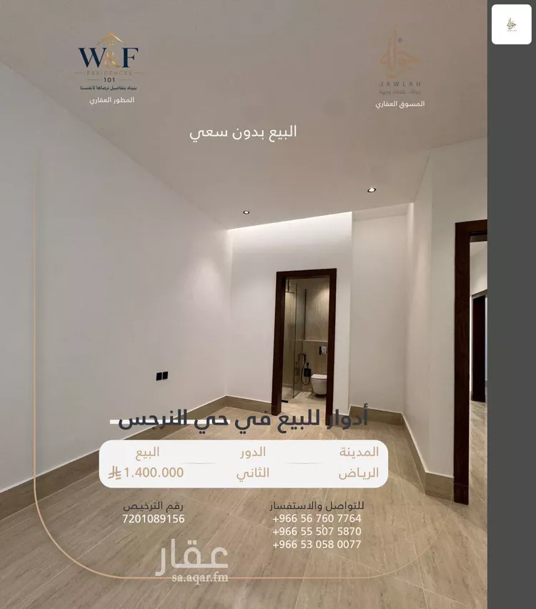 Floor for Sale in Riyadh An Narjis صورة 2