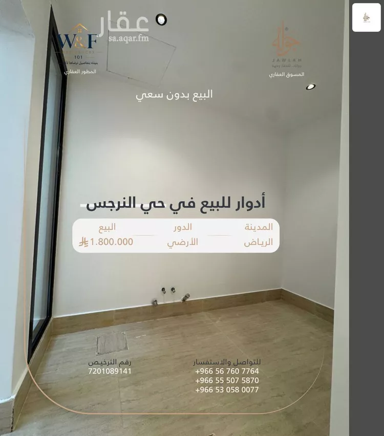Floor for Sale in Riyadh An Narjis 3