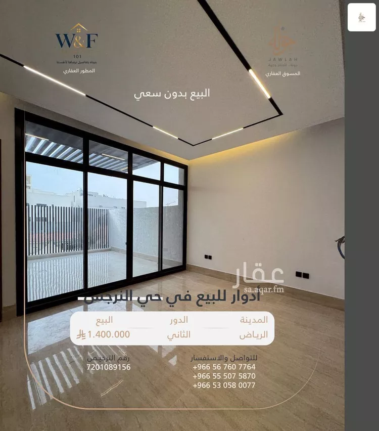 Floor for Sale in Riyadh An Narjis 3