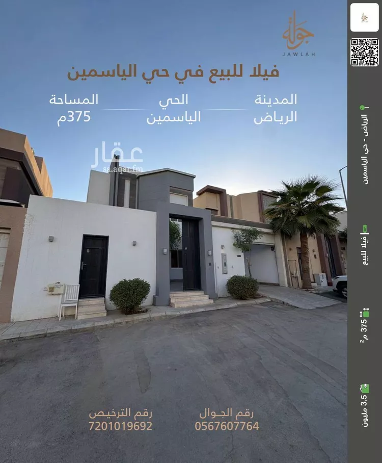 فيلا للبيع في شارع رقم 259, حي الياسمين, مدينة الرياض, منطقة الرياض