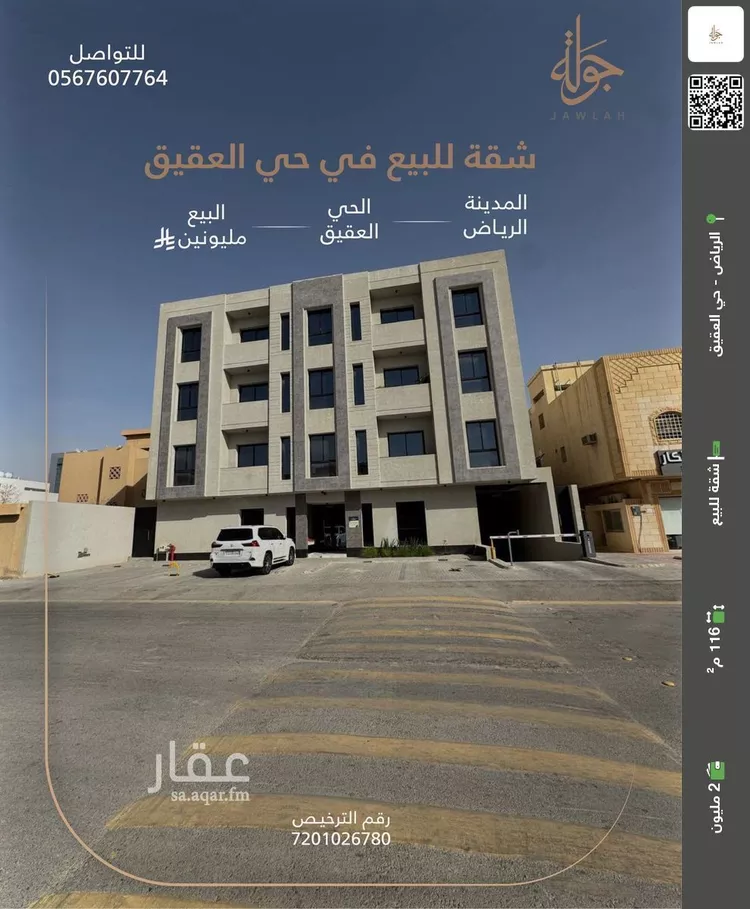 شقة للبيع في شارع إبراهيم بن نغيمش, حي العقيق, مدينة الرياض, منطقة الرياض