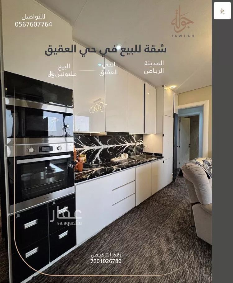 شقة للبيع في شارع إبراهيم بن نغيمش, حي العقيق, مدينة الرياض, منطقة الرياض 13