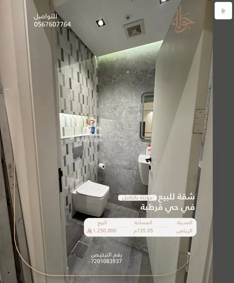 شقة للبيع في شارع عبدالواحد الأزجي, حي قرطبة, مدينة الرياض, منطقة الرياض 9