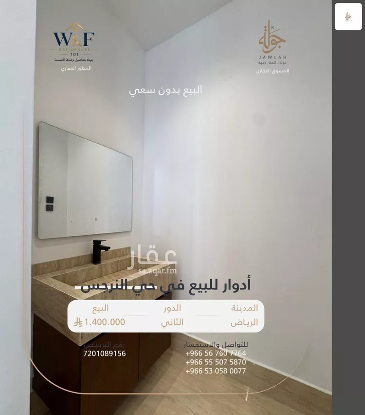 Floor for Sale in Riyadh An Narjis صورة 5