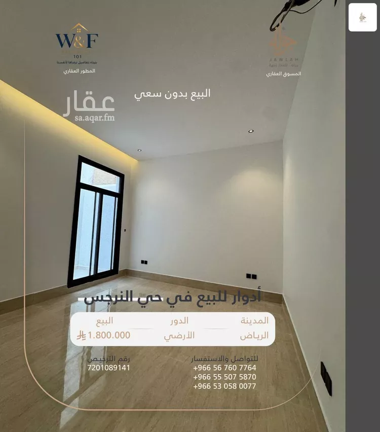Floor for Sale in Riyadh An Narjis 9