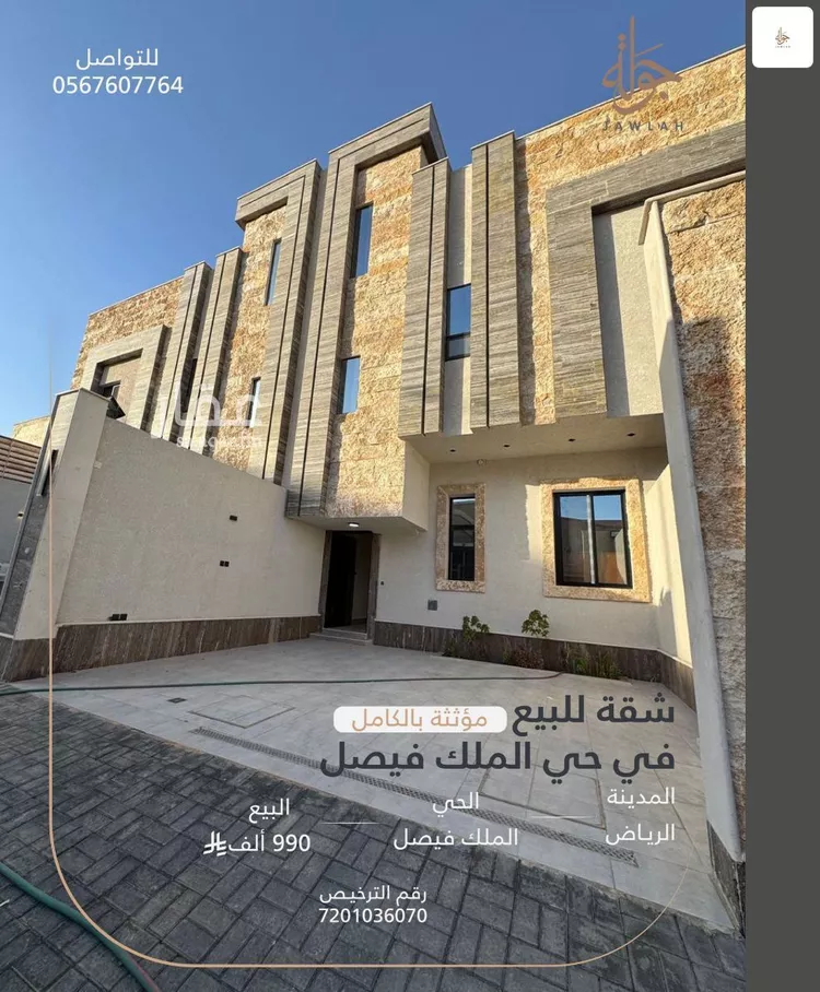 Apartment for Sale in Riyadh King Faisal