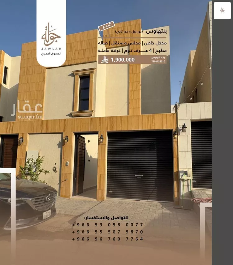 Floor for Sale in Riyadh An Narjis