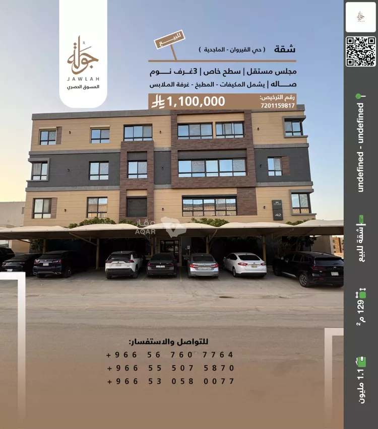شقة للبيع في شارع خليفة العتيبي, حي القيروان, مدينة الرياض, منطقة الرياض