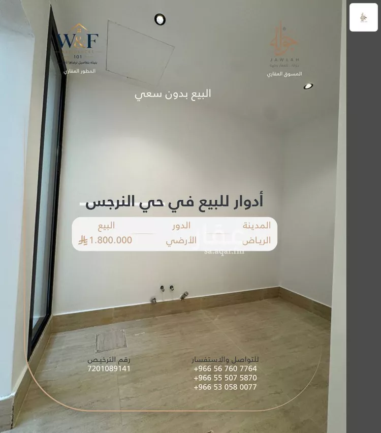Floor for Sale in Riyadh An Narjis صورة 3