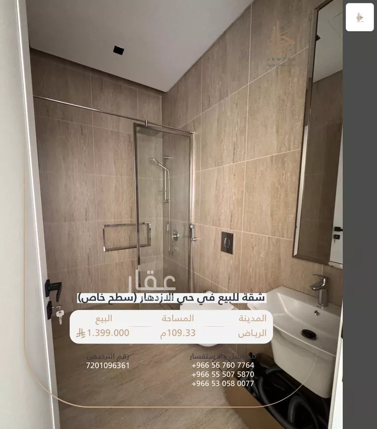 شقة للبيع في شارع طريف, حي الإزدهار, مدينة الرياض, منطقة الرياض 9