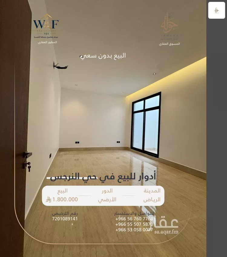 Floor for Sale in Riyadh An Narjis 7