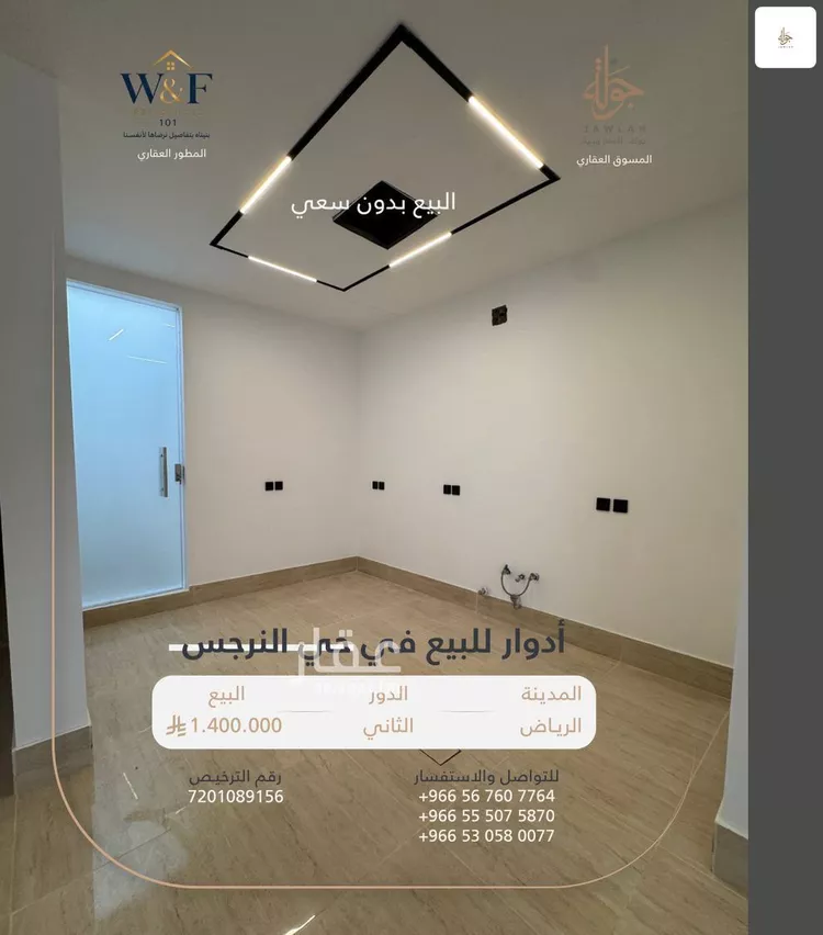 Floor for Sale in Riyadh An Narjis 4