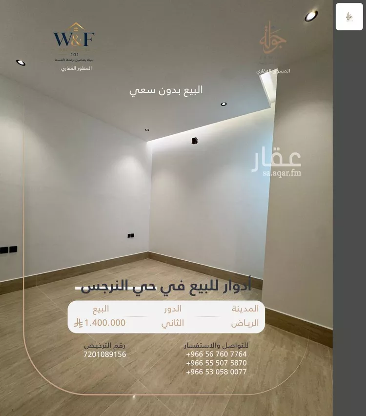 Floor for Sale in Riyadh An Narjis 6